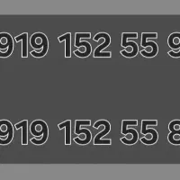 دو عدد خط ۹۱۹ رند