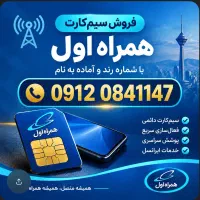 سیم کارت همراه اول