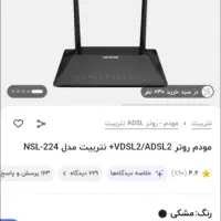 مودم نتربیت با قابلیت vdsl مدل nsl-224|مودم و تجهیزات شبکه|الیگودرز, |دیوار