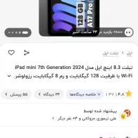 آیپد مینی7