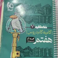 گام به گام هفتم|کتاب و مجله آموزشی|اهواز, کوی راه کربلا|دیوار