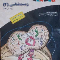 کتاب زیر ذره بین زیست یازدهم|کتاب و مجله آموزشی|اهواز, کوی آغاجاری|دیوار