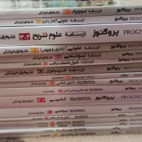 کتابهای پروگنوز علوم پایه پزشکی