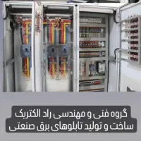 برقکاری صعنتی|خدمات پیشه و مهارت|رباطکریم, رباطکریم|دیوار