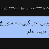 آجر گری سه سوراخ