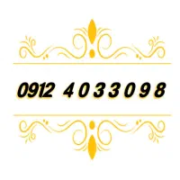 0912-4033098