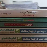 کتاب های کنکور انسانی|کتاب و مجله آموزشی|تهران, باغ فیض|دیوار
