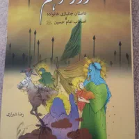 کتاب امام حسین