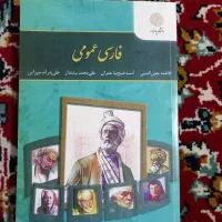 کتاب تست مهر ماه ،فارسی عمومی  پیام نور|لوازم التحریر|زنجان, |دیوار