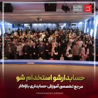 بیکار نمون حسابدارشو کسب درآمد کن تضمینی