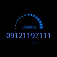 0912-11-97-111 کد 1