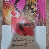 کتاب تست زیست یازدهم