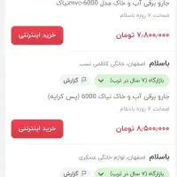 جاروبرقی (نو)|جاروبرقی، جارو شارژی، بخارشو|شیراز, کوی زهرا|دیوار