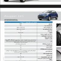 207ارتقا یافتهtu5p