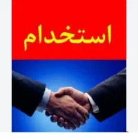 استخدام کارشناس فروش