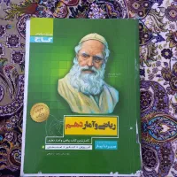 کتاب کمک درسی ریاضی و آمار دهم