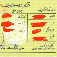 کارت نظامی (ارتش) گم شده