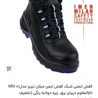 کفش ایمنی تبریز