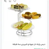 استند سه طبقه میوه و شیرینی