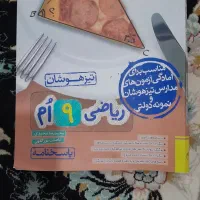 ریاضی و زبان نهم خیلی سبز