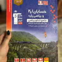 کتاب آبی حسابان 1و2قلم چی ، دوجلد با پاسخ نامه