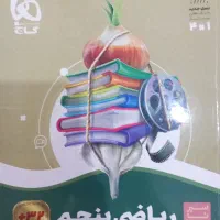 کتاب سیر تا پیاز گاج