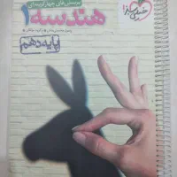 کتاب تست شیمی حسابان هندسه برای رشته ریاضی و تجربی|کتاب و مجله آموزشی|قم, بنیاد|دیوار