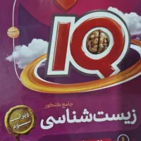 فروش ویژه کتاب تست ریاضی و زیست آیکیو