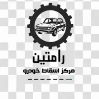 خریدار خودرو اسقاطی فرسوده|خدمات موتور و ماشین|سقز, |دیوار