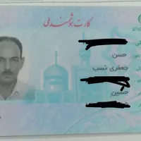 کارت ملی
