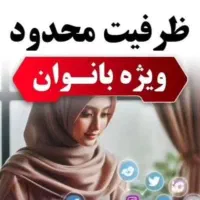 کار آنلاین ویژه بانوان