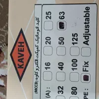 کنتا‌کتور ۶۳ کاوه وفیوز۱۶ و۲۵ وسرسیم