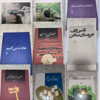 مجموعه کتابهای داستان و شعر ایرانی