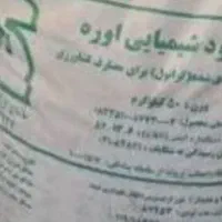 کود اوره