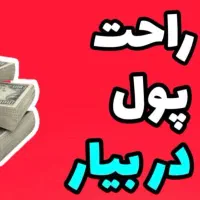 کار در منزل