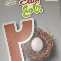 ماجرای بیست جامع خیلی سبز پایه نهم