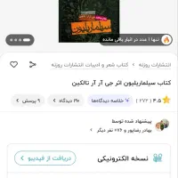 کتاب ارباب حلقه ها|کتاب و مجله ادبی|رشت, نظری|دیوار