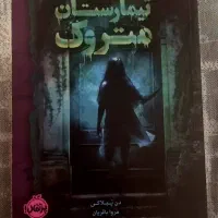 حراج رمان|کتاب و مجله ادبی|قم, چهار مردان|دیوار