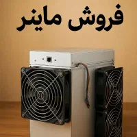 فروش انواع ماینر|قطعات و لوازم جانبی رایانه|تهران, فلسطین (میدان انقلاب)|دیوار