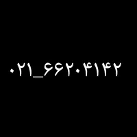 شماره رند تلفن ثابت