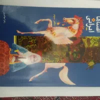 مجموعه افسانه های ایرانی