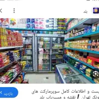 شاگرد آقا برای سوپر مارکت