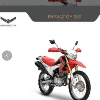 موتور تریل پرواز صفر