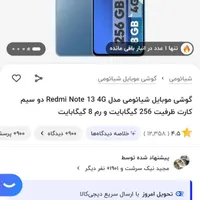 Redme note 13 طاق PS4|موبایل|تهران, حسن‌آباد|دیوار