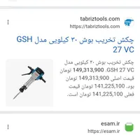 پیکور دریل 30 کیلویی بوش آلمان|ابزارآلات|لردگان, |دیوار