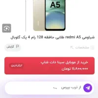 فروش گوشی A5شیاعومی فقط ده روز کار کرده|موبایل|جهرم, |دیوار