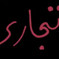 فروش زمین تجاری در ملکشاهی