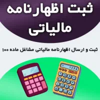 ارائه خدمات مالیاتی و حسابداری با مشاوره رایگان