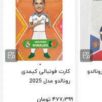 کارت کیمدی پرایم ۳رونالدو ۲۰۲۵|اسباب‌‌بازی|تهران, فلاح|دیوار