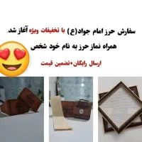 حرز امام جواد علیه السلام